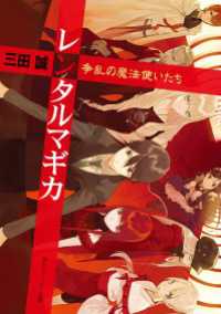 角川スニーカー文庫<br> レンタルマギカ　争乱の魔法使いたち