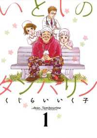 ビッグコミックス<br> いとしのタンバリン（１）