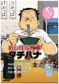 めしばな刑事タチバナ - ２巻[牛丼サミット再び]