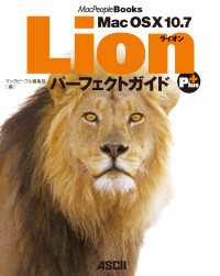 Ｍａｃ　ＯＳ　１０　１０．７　ＬｉｏｎパーフェクトガイドＰｌｕｓ