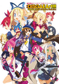 魔界戦記ディスガイア公式イラストコレクション：ＤＩＳＧＡＥＡｒｔ！！！