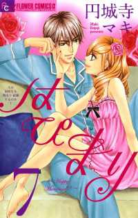 フラワーコミックスα<br> はぴまり～Happy Marriage！？～（７）