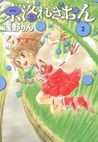 京洛れぎおん（２） 月刊コミックブレイド
