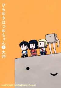 ひらめきはつめちゃん（２） 月刊コミックブレイド