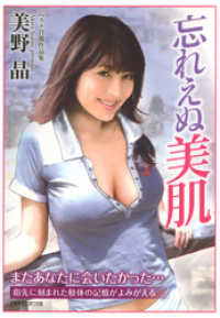 忘れえぬ美肌