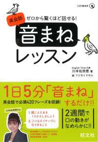 ゼロから驚くほど話せる！　英会話「音まね」レッスン(音声DL付)