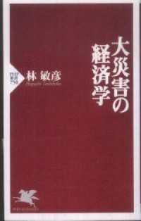 大災害の経済学