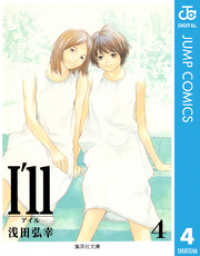 ジャンプコミックスDIGITAL<br> I’ll ～アイル～ 4