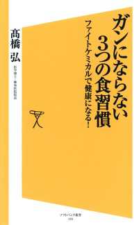 ガンにならない3つの食習慣　ファイトケミカルで健康になる！