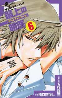 最上の明医～ザ・キング・オブ・ニート～（６） 少年サンデーコミックス