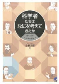 BERET SCIENCE<br> 科学者たちはなにを考えてきたか : 見えてくる科学の歴史