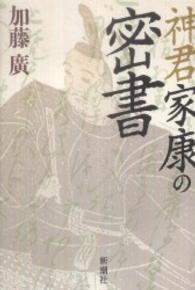 神君家康の密書