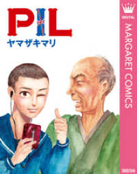 マーガレットコミックスDIGITAL<br> PIL