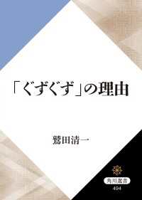 「ぐずぐず」の理由 角川選書