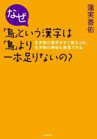 なぜ「烏」という漢字は「鳥」より一本足りないの？