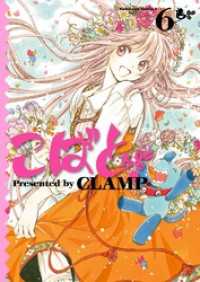 こばと。CLAMP 小鳩の瓶 こばと。(6) / CLAMP <電子版> - 紀伊國屋書店ウェブ