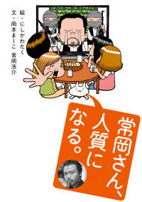 常岡さん、人質になる。 ホビー書籍部