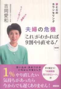 夫婦の危機「これ」がわかれば９割やり直せる！ - 妻と夫のカウンセリング