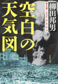 文春文庫<br> 空白の天気図