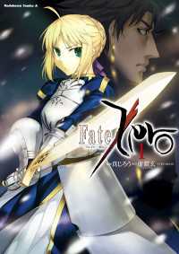 角川コミックス・エース<br> Fate/Zero(1)