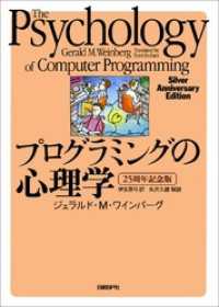 プログラミングの心理学　25周年記念版