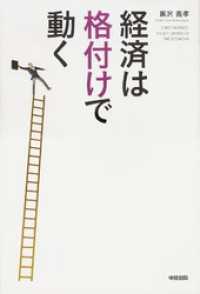 中経出版<br> 経済は〈格付け〉で動く