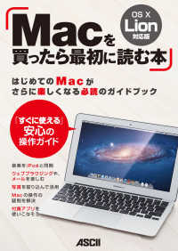 Ｍａｃを買ったら最初に読む本 - ＯＳ　１０　Ｌｉｏｎ対応版