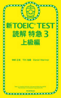 新TOEIC TEST 読解 特急３　上級編 朝日新聞出版