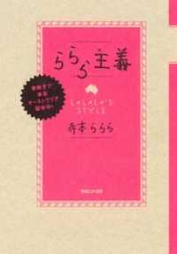 車椅子で単身オーストラリア留学中！　ららら主義