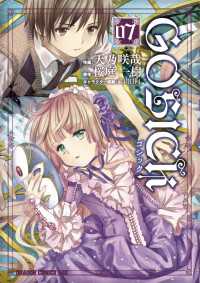 GOSICK―ゴシック―(7) ドラゴンコミックスエイジ