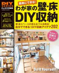 DIYシリーズ<br> わが家の壁・床DIY収納