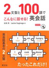 2文型と100語でこんなに話せる！英会話(音声DL付)