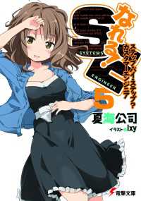なれる！SE5　ステップ・バイ・ステップ？カスタマーエンジニア