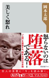 角川oneテーマ21<br> 美しく怒れ