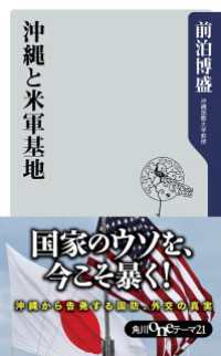 角川oneテーマ21<br> 沖縄と米軍基地