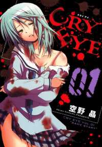 ＣＲＹ ＥＹＥ（１） 月刊コミックブレイド