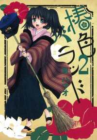 椿色バラッド（２） 月刊コミックブレイド