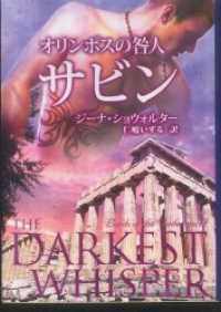 ハーレクイン<br> オリンポスの咎人　サビン
