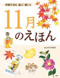 季節を知る・遊ぶ・感じる 11月のえほん