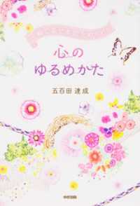 一瞬で幸せ本能がめざめる　心のゆるめかた 中経出版