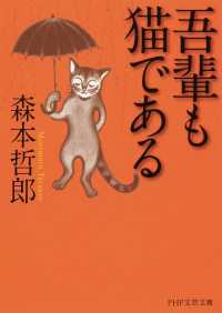 吾輩も猫である