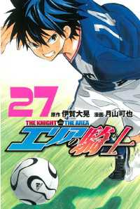 エリアの騎士 ２７ 伊賀大晃 原作 月山可也 漫画 電子版 紀伊國屋書店ウェブストア オンライン書店 本 雑誌の通販 電子書籍ストア