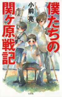 BOOK WITH YOU<br> 僕たちの関ヶ原戦記