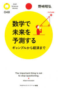 数学で未来を予測する ギャンブルから経済まで