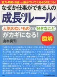 ［図解］なぜか仕事ができる人の「成長のルール」