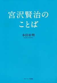 宮沢賢治のことば