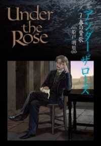 Under the Rose (7) 春の賛歌 バーズコミックス　デラックス