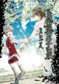 鳥籠学級 7巻 Gファンタジーコミックス