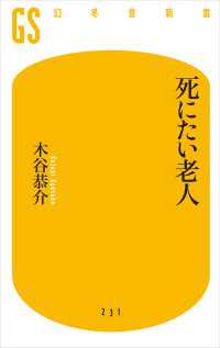 死にたい老人 木谷恭介 著 電子版 紀伊國屋書店ウェブストア オンライン書店 本 雑誌の通販 電子書籍ストア 死にたい老人 木谷恭介 著 電子版 紀伊國屋書店ウェブストア オンライン書店 本 雑誌の通販 電子書籍ストア