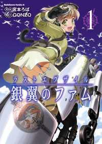 ラストエグザイルー銀翼のファムー(1) 角川コミックス・エース